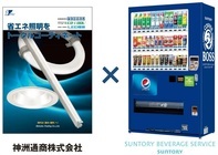 神洲通商株式会社のプレスリリース