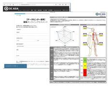 株式会社DC ASIAのプレスリリース