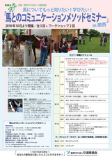 認定特定非営利活動法人引退馬協会のプレスリリース画像1