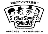 Clap Stomp Swingin&#39;のプレスリリース画像1