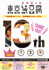 ビーンズワンカンパニー株式会社のプレスリリース