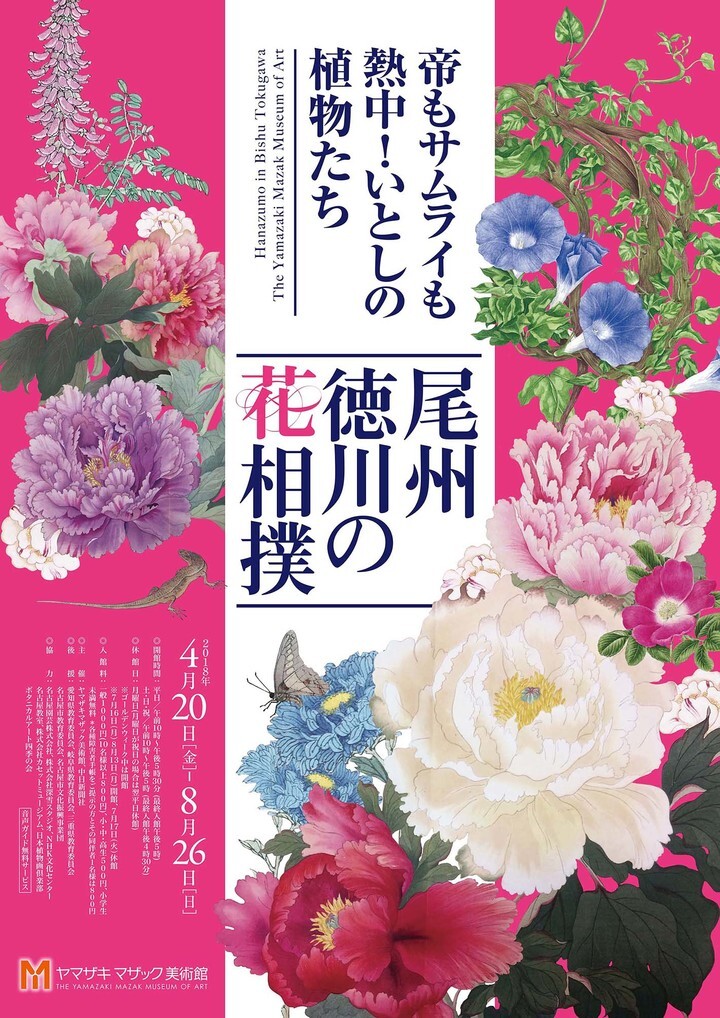 ヤマザキマザック美術館のプレスリリース画像1