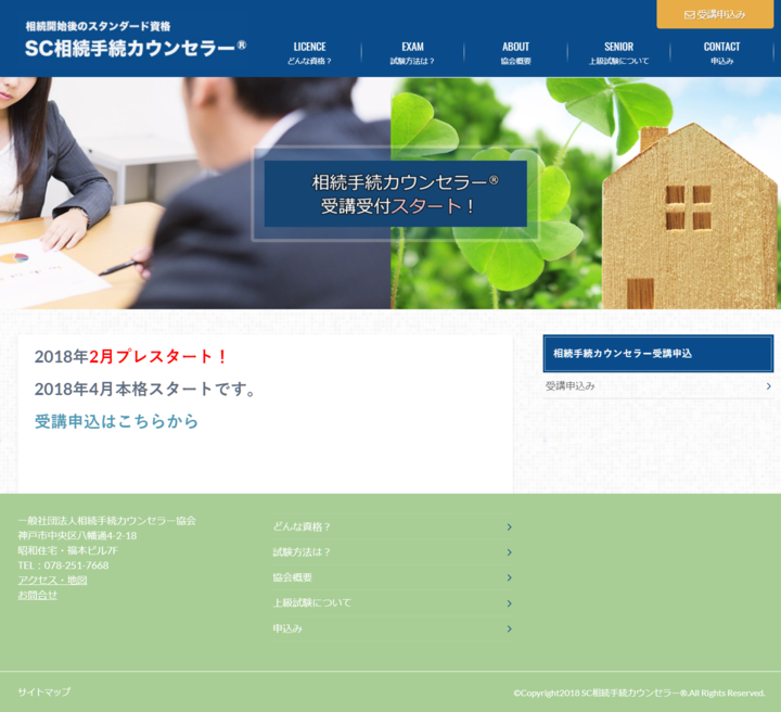 一般社団法人相続手続カウンセラー協会のプレスリリース画像1