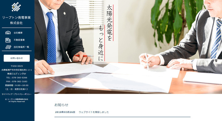 リープトンエナジー株式会社のプレスリリース画像1