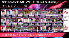 NPO法人学生ネットワークＷＡＮのプレスリリース画像3