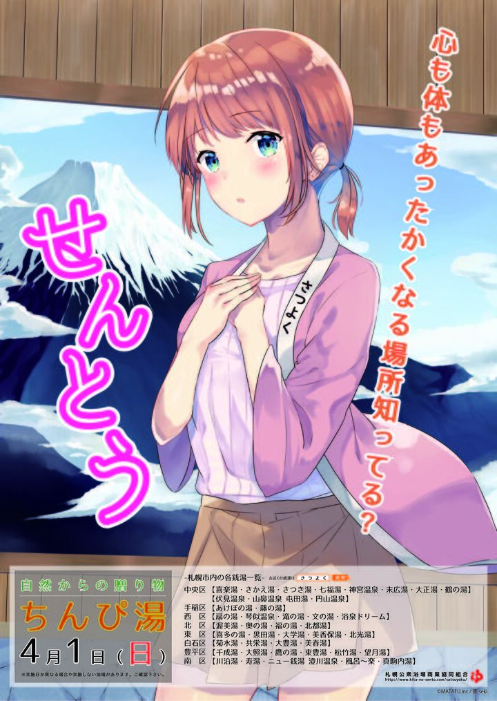 株式会社MATAFUのプレスリリース画像1