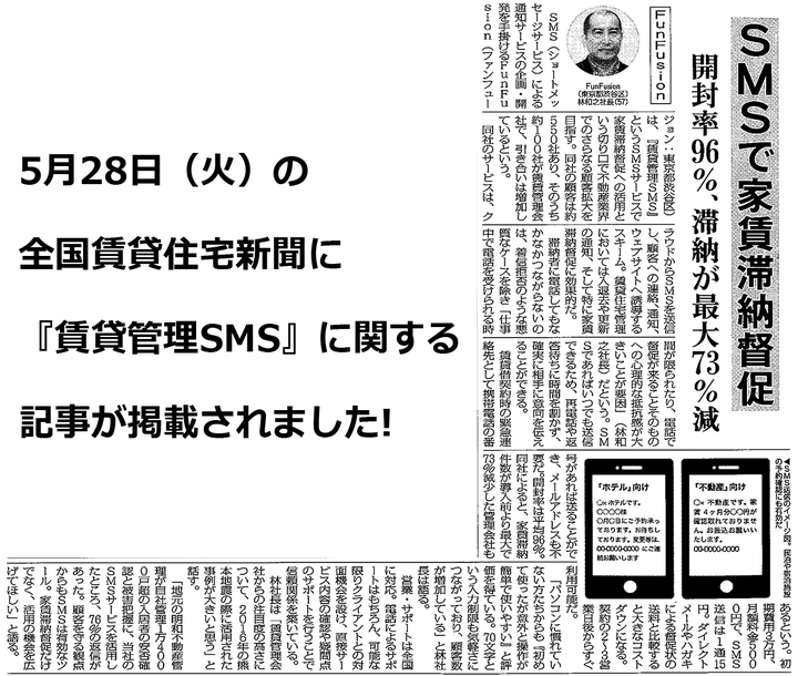 株式会社fonfunのプレスリリース画像1