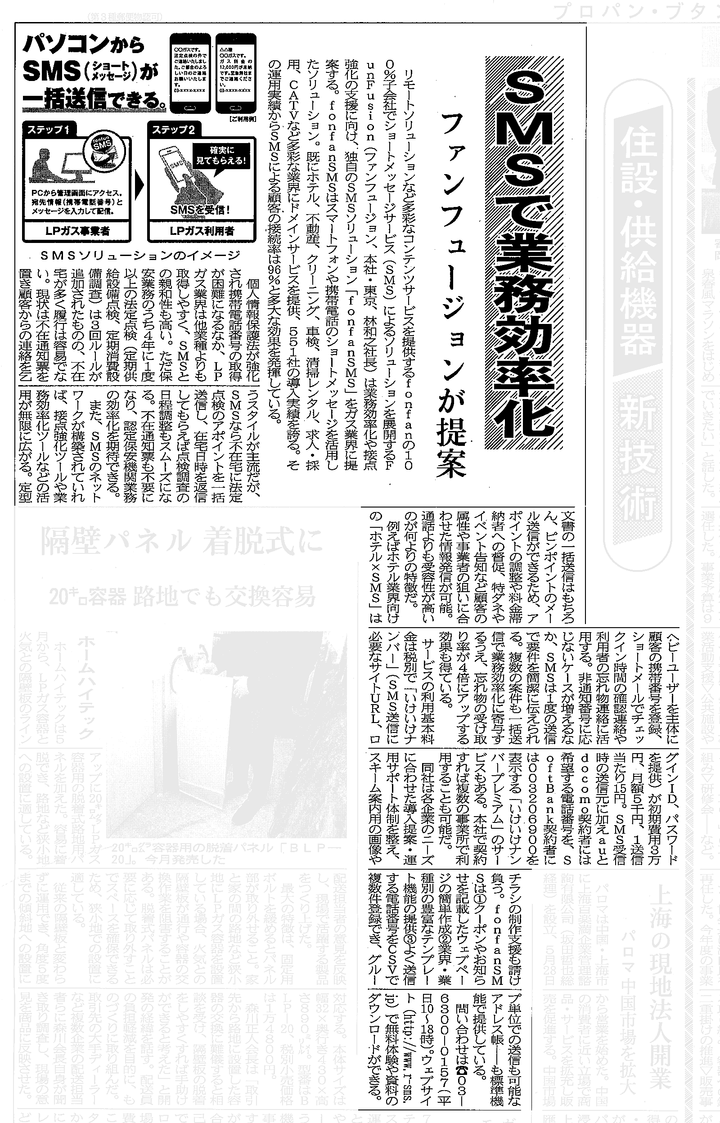 株式会社fonfunのプレスリリース画像1