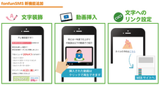 株式会社fonfunのプレスリリース画像1