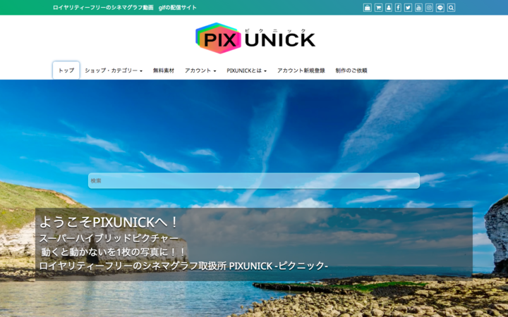 シネマグラフに特化した動画 Gifアニメーションの販売サイト Pixunick ピクニック がオープン Pixunick ピクニック のプレスリリース