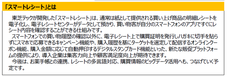 東芝テック株式会社　（PR代行：株式会社アール・アイ・シー）のプレスリリース画像4