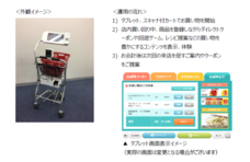 東芝テック株式会社　（PR代行：株式会社アール・アイ・シー）のプレスリリース画像3