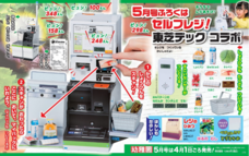 東芝テック株式会社　（PR代行：株式会社アール・アイ・シー）のプレスリリース画像1