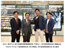 東芝テック株式会社　（PR代行：株式会社アール・アイ・シー）のプレスリリース画像2