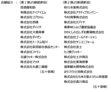東芝テック株式会社　（PR代行：株式会社アール・アイ・シー）のプレスリリース画像2