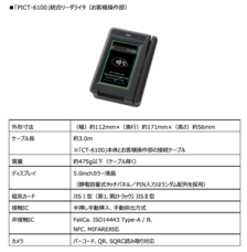 東芝テック株式会社　（PR代行：株式会社アール・アイ・シー）のプレスリリース画像3