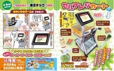 東芝テック株式会社　（PR代行：株式会社アール・アイ・シー）のプレスリリース画像1