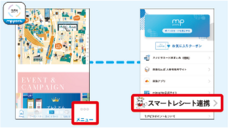 東芝テック株式会社　（PR代行：株式会社アール・アイ・シー）のプレスリリース画像2