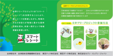 東芝テック株式会社　（PR代行：株式会社アール・アイ・シー）のプレスリリース画像2