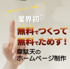 株式会社韋駄天のプレスリリース画像1