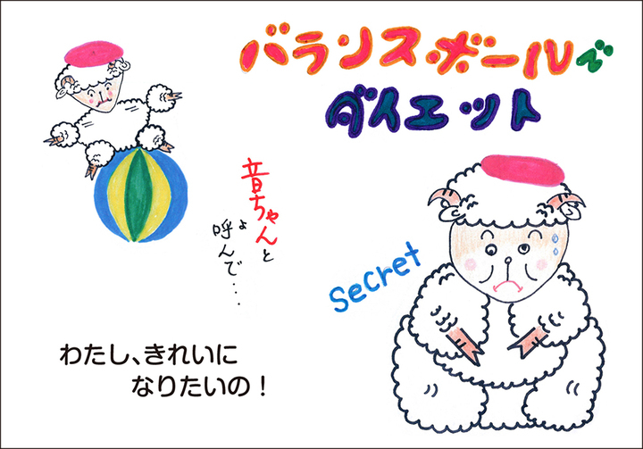 新作絵本 バランスボールでダイエット が10月4日新発売 石田製本株式会社のプレスリリース 新作絵本 バランスボールでダイエット が10月4日新発売 石田製本株式会社のプレスリリース