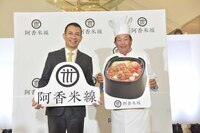 阿香日本株式会社のプレスリリース画像3