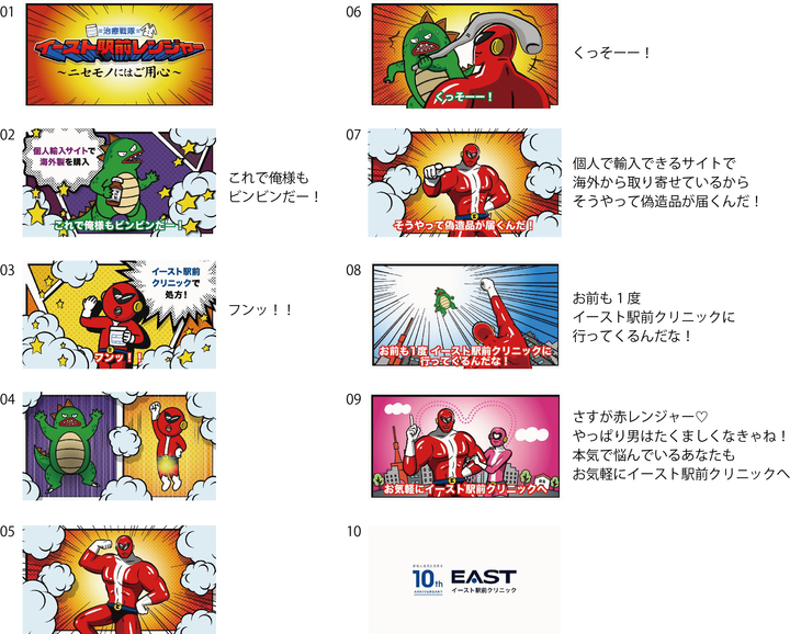 医療法人社団イースト会　イースト駅前クリニックのプレスリリース画像3