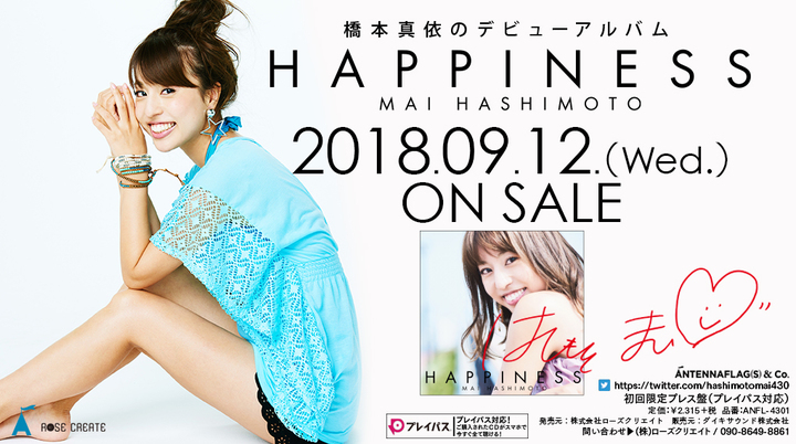 AKB48・乃木坂46等の振付師、橋本真依がニューアルバムをリリース!!