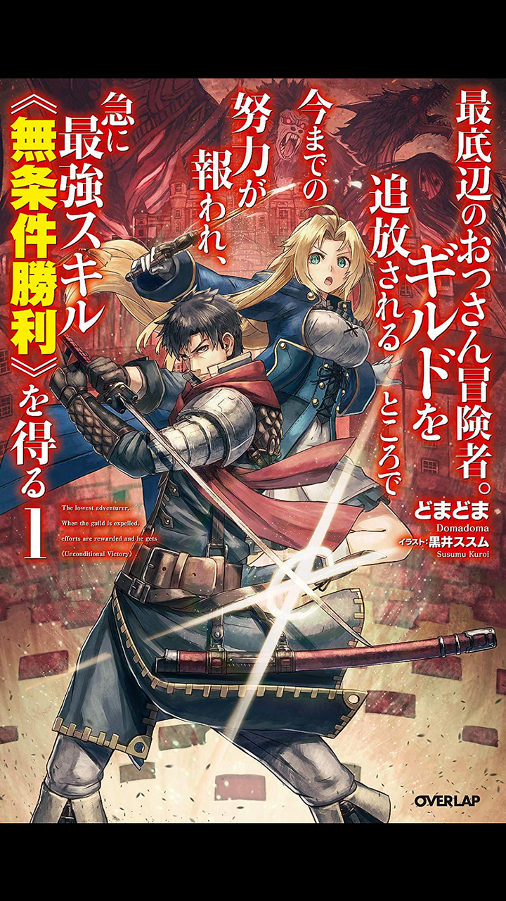 底辺のおっさん冒険者が無条件勝利 燃える展開で18年話題沸騰 濃厚なバトルファンタジーとは 株式会社ローズクリエイトのプレスリリース 底辺のおっさん冒険者が無条件勝利 燃える展開で18年話題沸騰 濃厚なバトルファンタジーとは 株式会社ローズクリエイトのプレスリリース