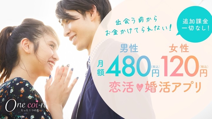 日本人の恋愛スタイルにこだわった婚活アプリが登場 15秒ビデオチャットも可能な One Coi N 提供開始 株式会社ローズクリエイトのプレスリリース
