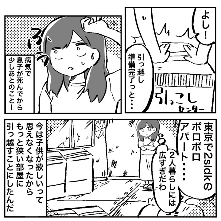 実体験を漫画で告白 響 メンヘラ主婦さんのインスタマンガ 子供を亡くしたわたしへ が 出産の真実を伝える 株式会社ローズクリエイトのプレスリリース