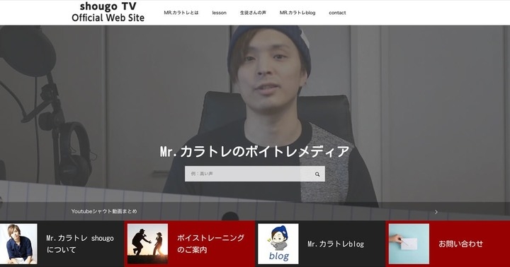 歌が上手くなる最新ボイトレサイトが登場 Shougotv Official Web Site 株式会社ローズクリエイトのプレスリリース