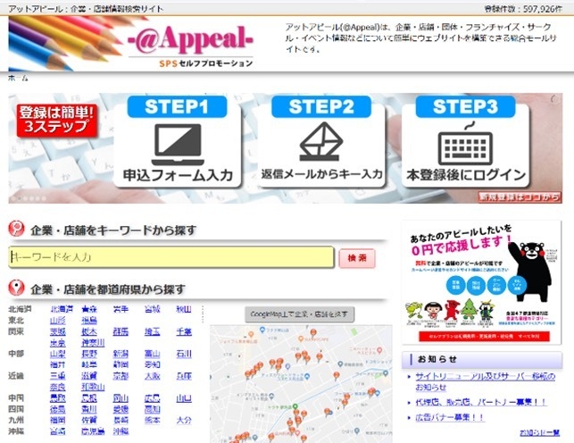 熊本発 企業prポータルサイト Appeal アットアピール がリニューアル 初年度利用料が無料 株式会社ローズクリエイトのプレスリリース 熊本発 企業prポータルサイト Appeal アットアピール がリニューアル 初年度利用料が無料 株式会社ローズクリエイトのプレスリリース