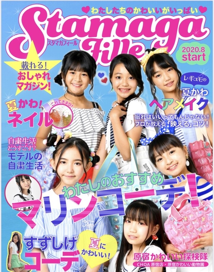 女子小中学生向けファッション雑誌 Stamaga Fille スタマガ フィール が今 新創刊される理由とは 株式会社ローズクリエイトのプレスリリース 女子小中学生向けファッション雑誌 Stamaga Fille スタマガ フィール が今 新創刊される理由とは 株式会社ローズクリエイトのプレスリリース