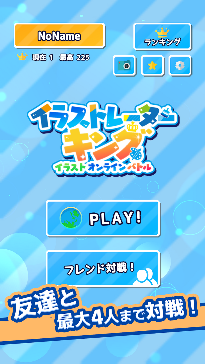 世界中のプレイヤーとイラストを競おう スマートフォンお絵かきオンラインバトル イラストレーターキング リリース 株式会社ローズクリエイトのプレスリリース 世界中のプレイヤーとイラストを競おう スマートフォンお絵かきオンラインバトル イラストレーターキング リリース 株式会社ローズクリエイトのプレスリリース