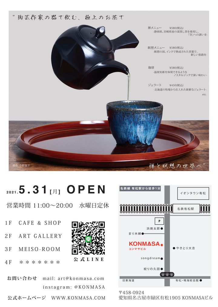 日本遺産・有松に「伝統」×「現代アート」を交えたアートビル「KONMASA