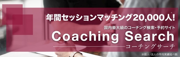 ライフコーチングを受けたい 実際に2年間受けてみた感想を紹介します Takayuki Oono Official Website