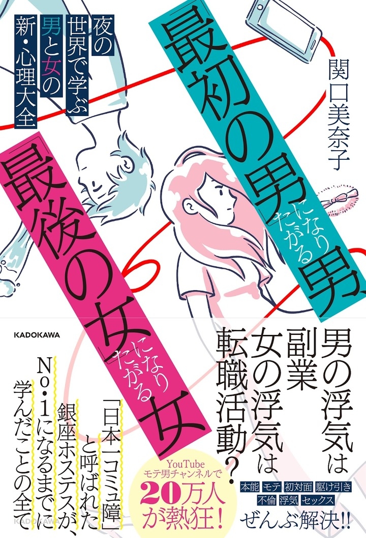 コミュ障から銀座no 1になった元ホステス 最初の男 になりたがる男 最後の女 になりたがる女 夜の世界で学ぶ男と女の新 心理大全 発売 株式会社ローズクリエイトのプレスリリース コミュ障から銀座no 1になった元ホステス 最初の男 になりたがる男 最後の女 になりたがる女 夜の世界で学ぶ男と女の新 心理大全 発売 株式会社ローズクリエイトのプレスリリース