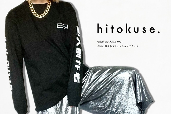 個性的な大人のための 様々な好きや個性に寄り添うファッションブランド Hitokuse クラウドファンディングスタート 株式会社ローズクリエイトのプレスリリース 個性的な大人のための 様々な好きや個性に寄り添うファッションブランド Hitokuse クラウドファンディングスタート 株式会社ローズクリエイトのプレスリリース