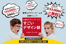 株式会社ローズクリエイトのプレスリリース画像1