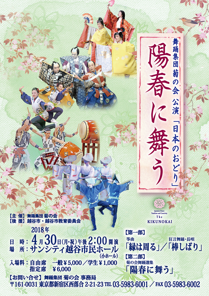 株式会社舞踊集団菊の会のプレスリリース画像1