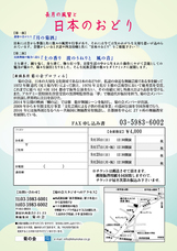 株式会社舞踊集団菊の会のプレスリリース画像2