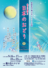 株式会社舞踊集団菊の会のプレスリリース