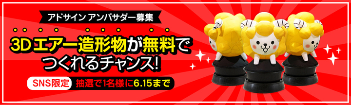 株式会社アドプリントのプレスリリース画像1