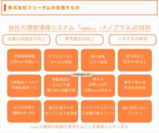 株式会社フリーダムのプレスリリース画像2