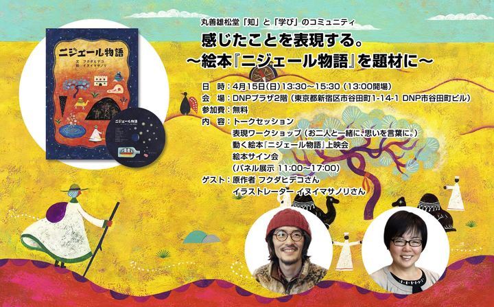 一般社団法人ニジェール物語製作委員会のプレスリリース画像1