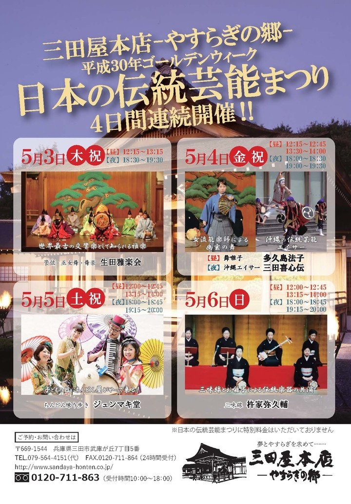 株式会社三田屋本店のプレスリリース画像1