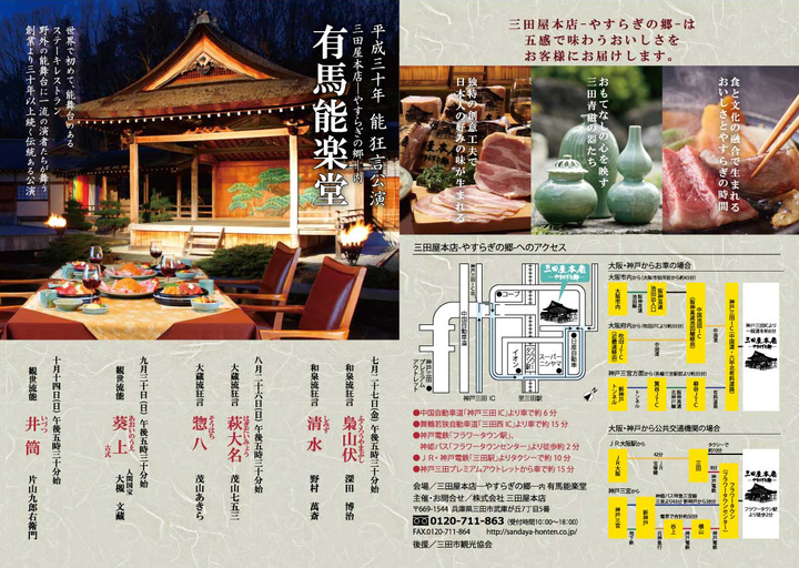 株式会社三田屋本店のプレスリリース画像1