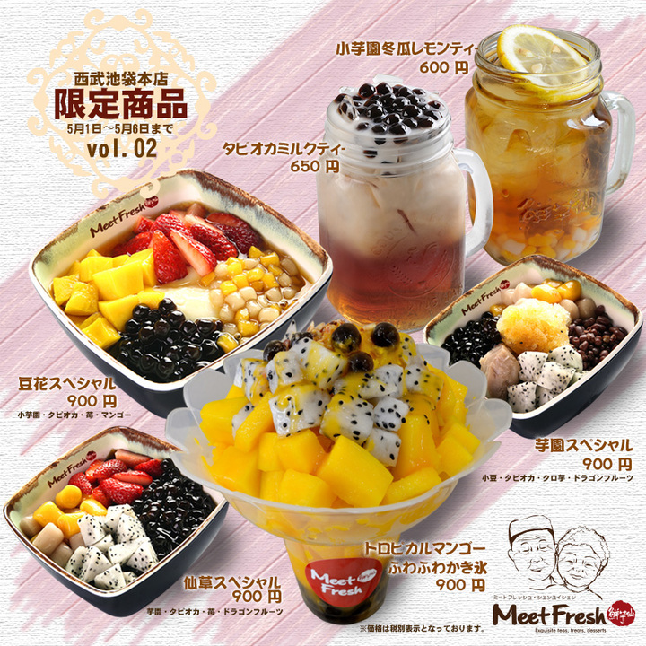 MeetFresh 鮮芋仙　東京本部のプレスリリース画像2