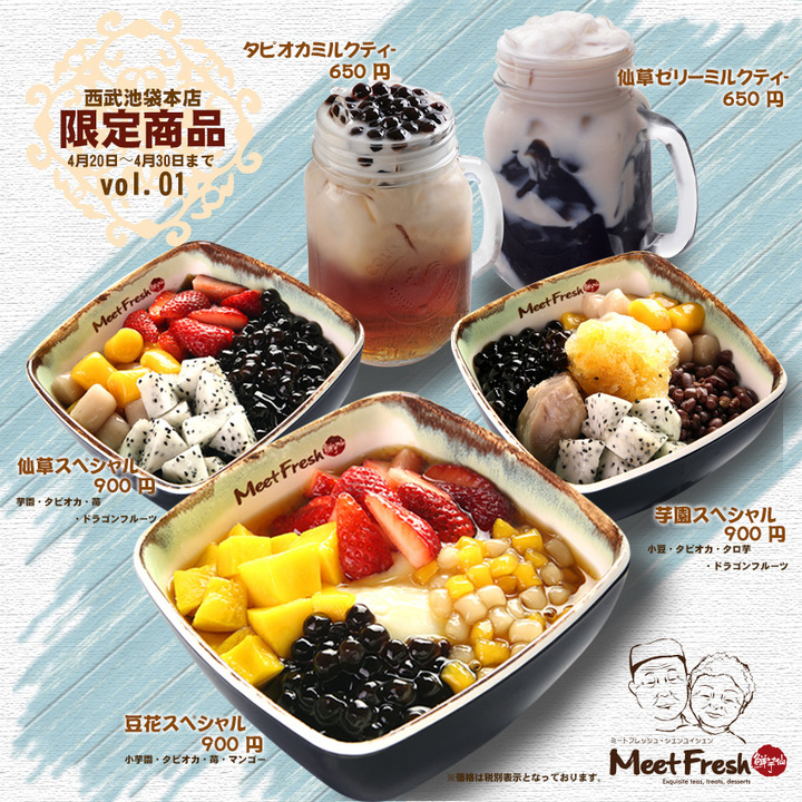 MeetFresh 鮮芋仙　東京本部のプレスリリース画像1